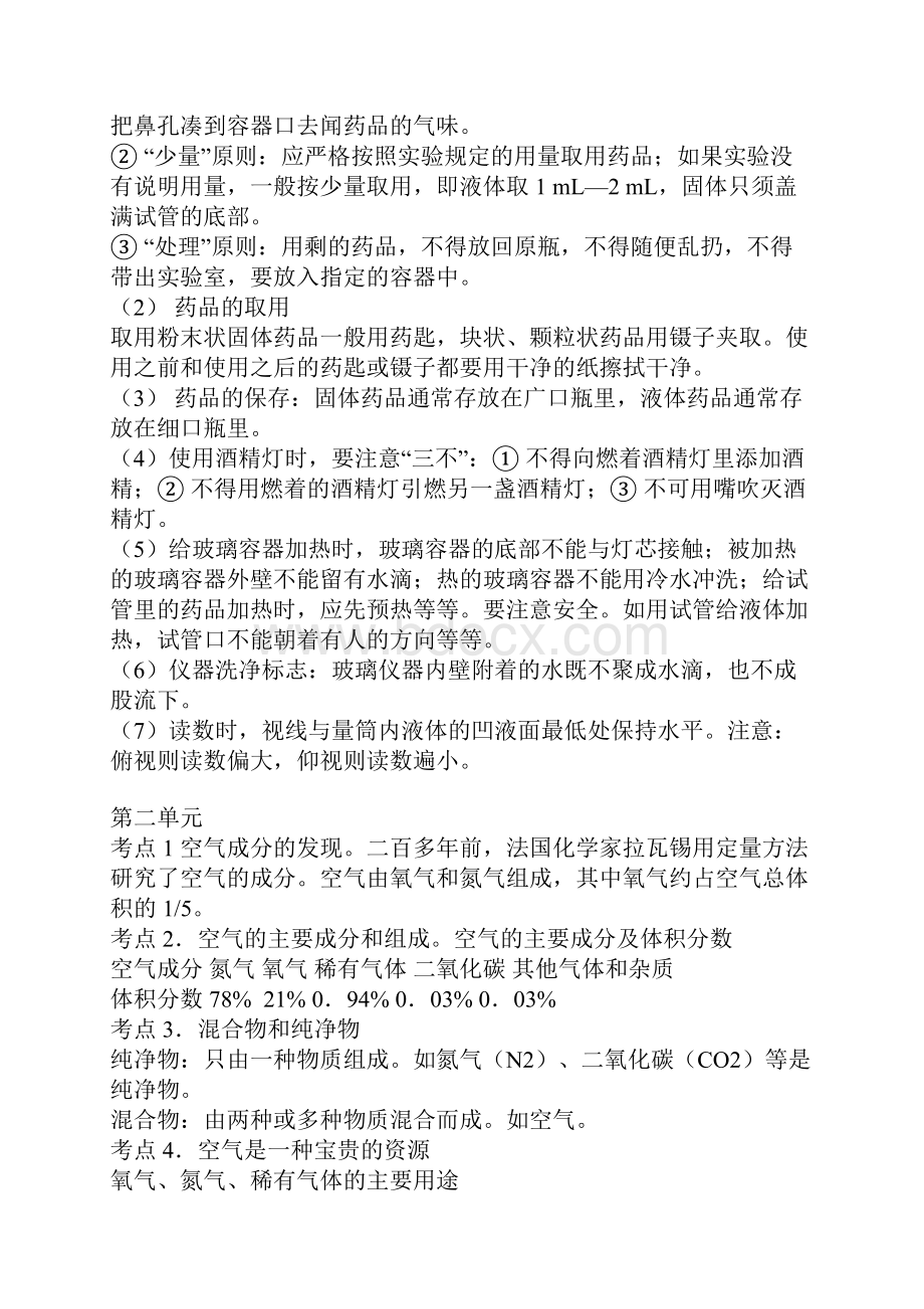 初三化学第一至三单元知识点.docx_第2页