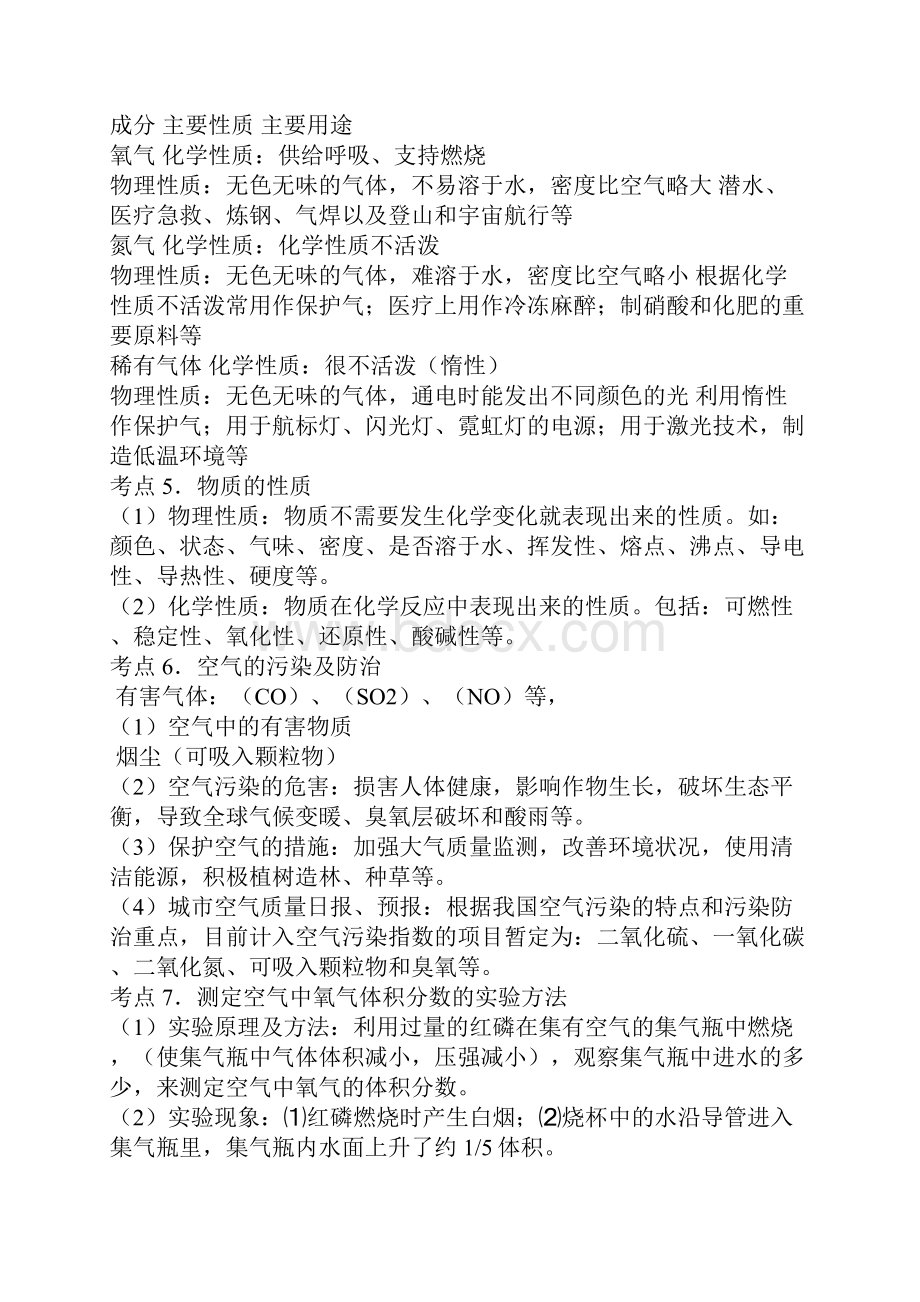 初三化学第一至三单元知识点.docx_第3页