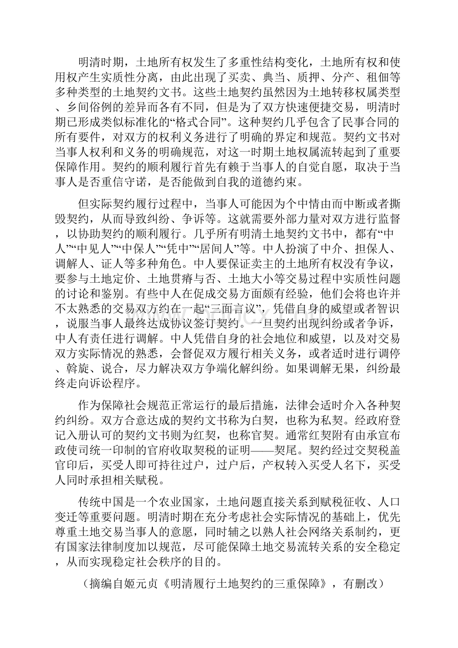 届河南省八市学评高三上学期第一次测试语文试题解析版.docx_第2页