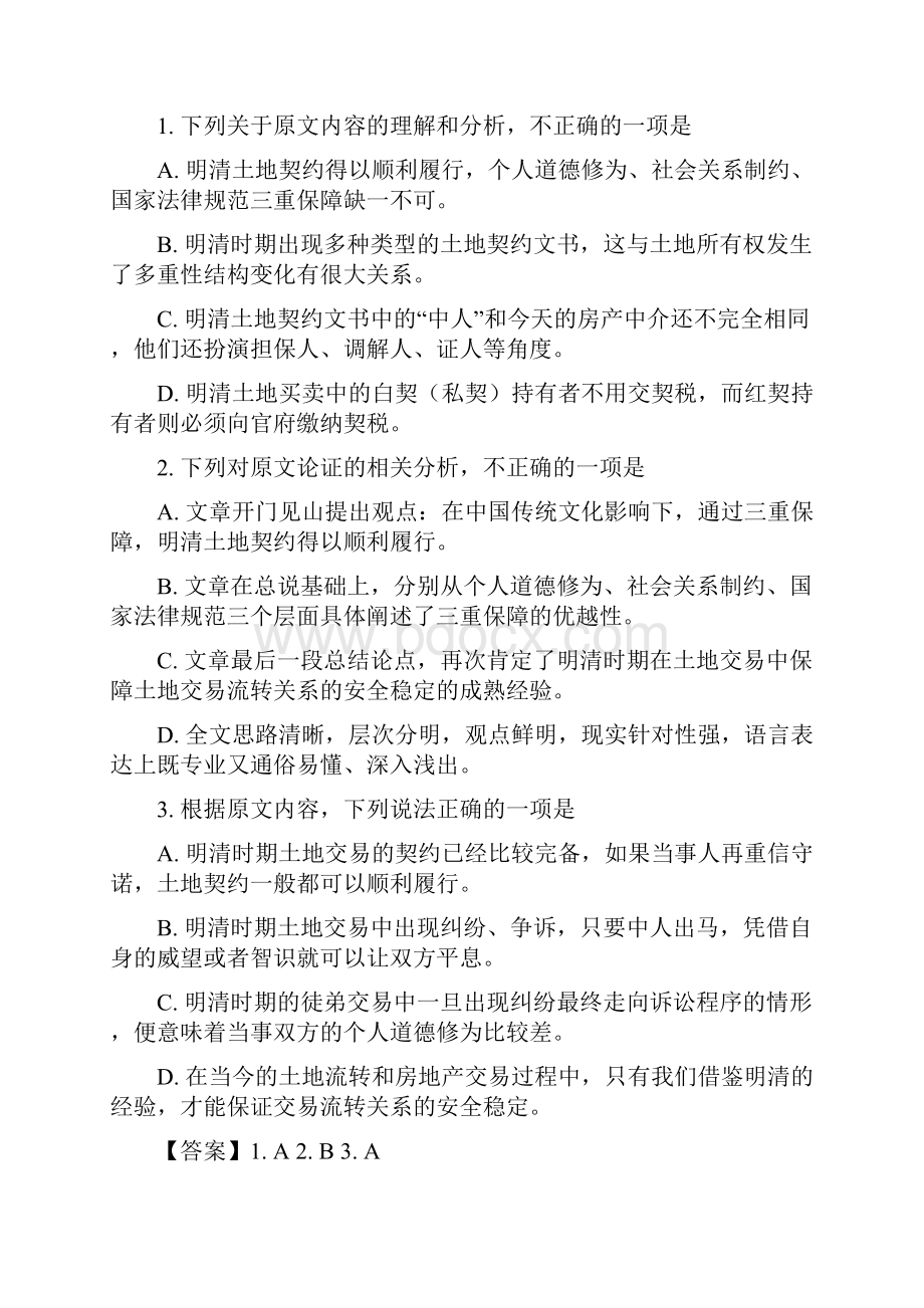 届河南省八市学评高三上学期第一次测试语文试题解析版.docx_第3页