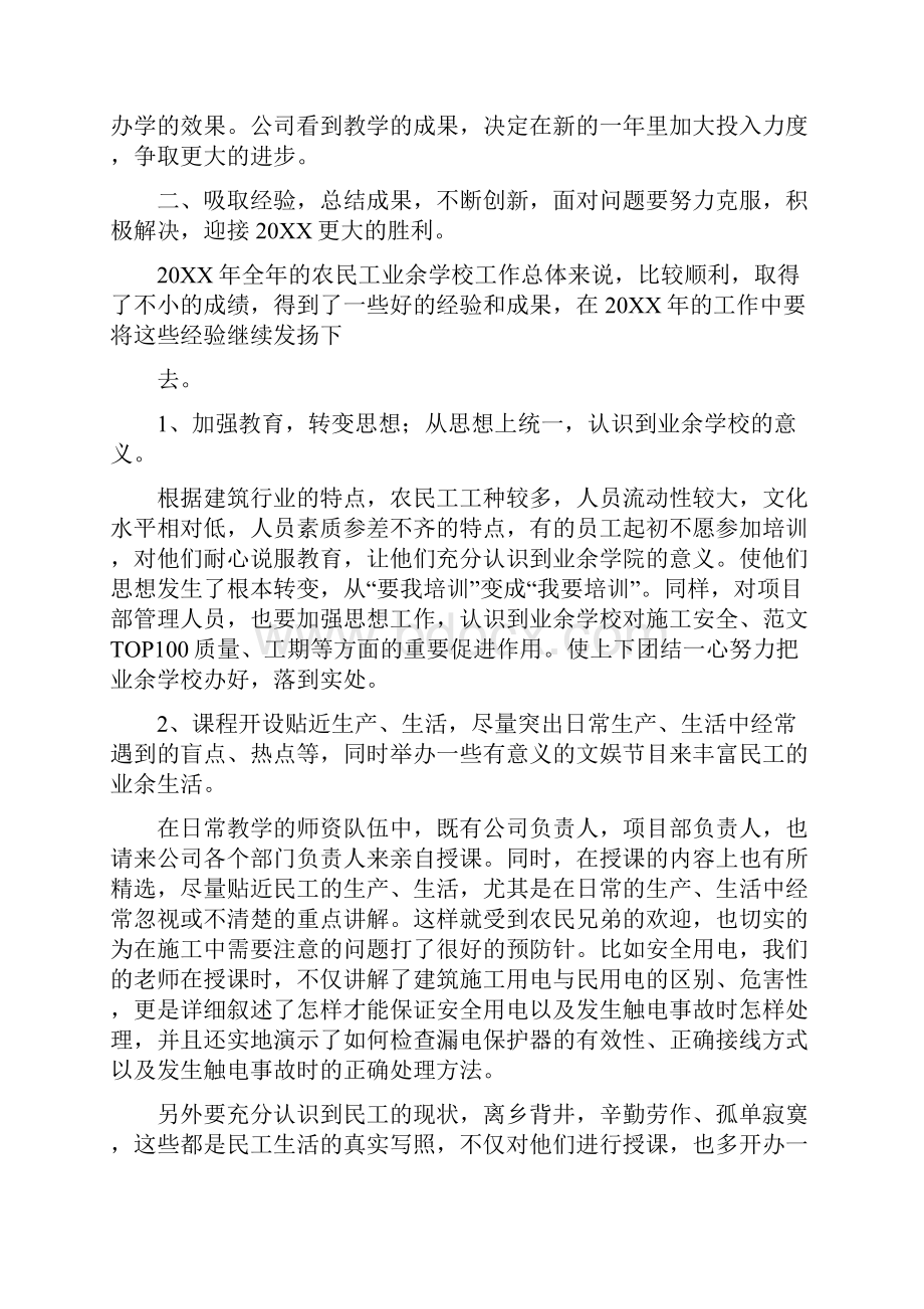 农民工业余学校总结.docx_第2页