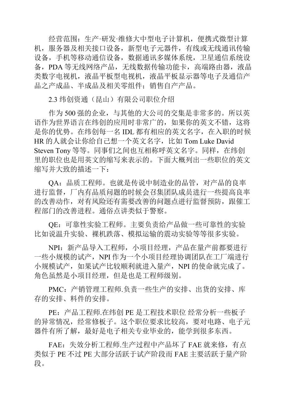 计算机专业实习报告范本.docx_第2页