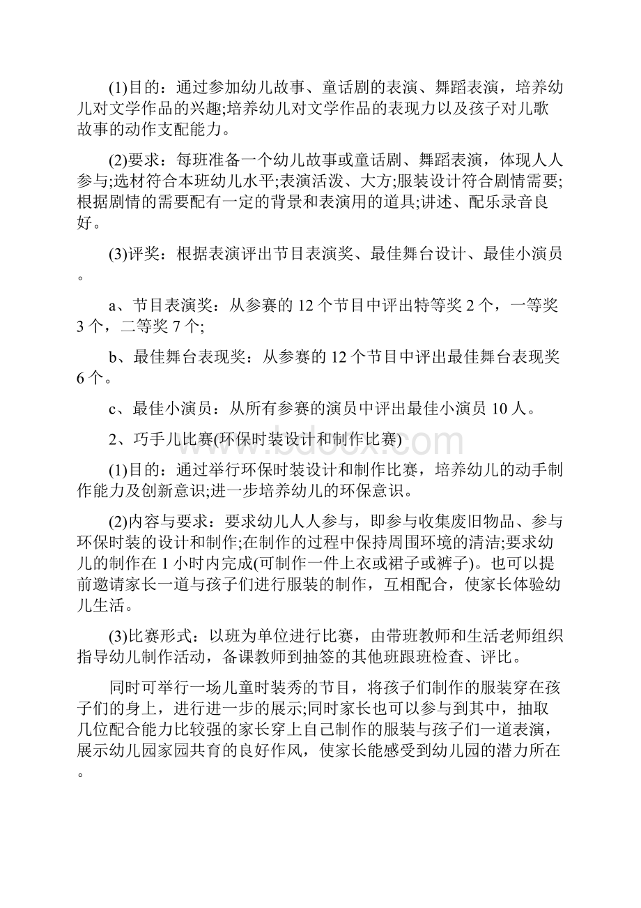 幼儿园庆六一儿童节活动布置与幼儿园庆六一国际儿童节活动串联词多篇范文汇编.docx_第3页