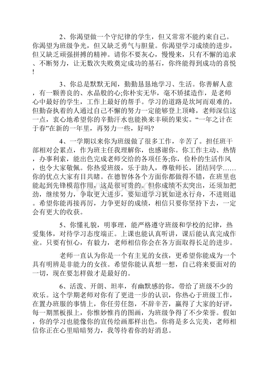 最新高三下学期老师评语精选.docx_第2页