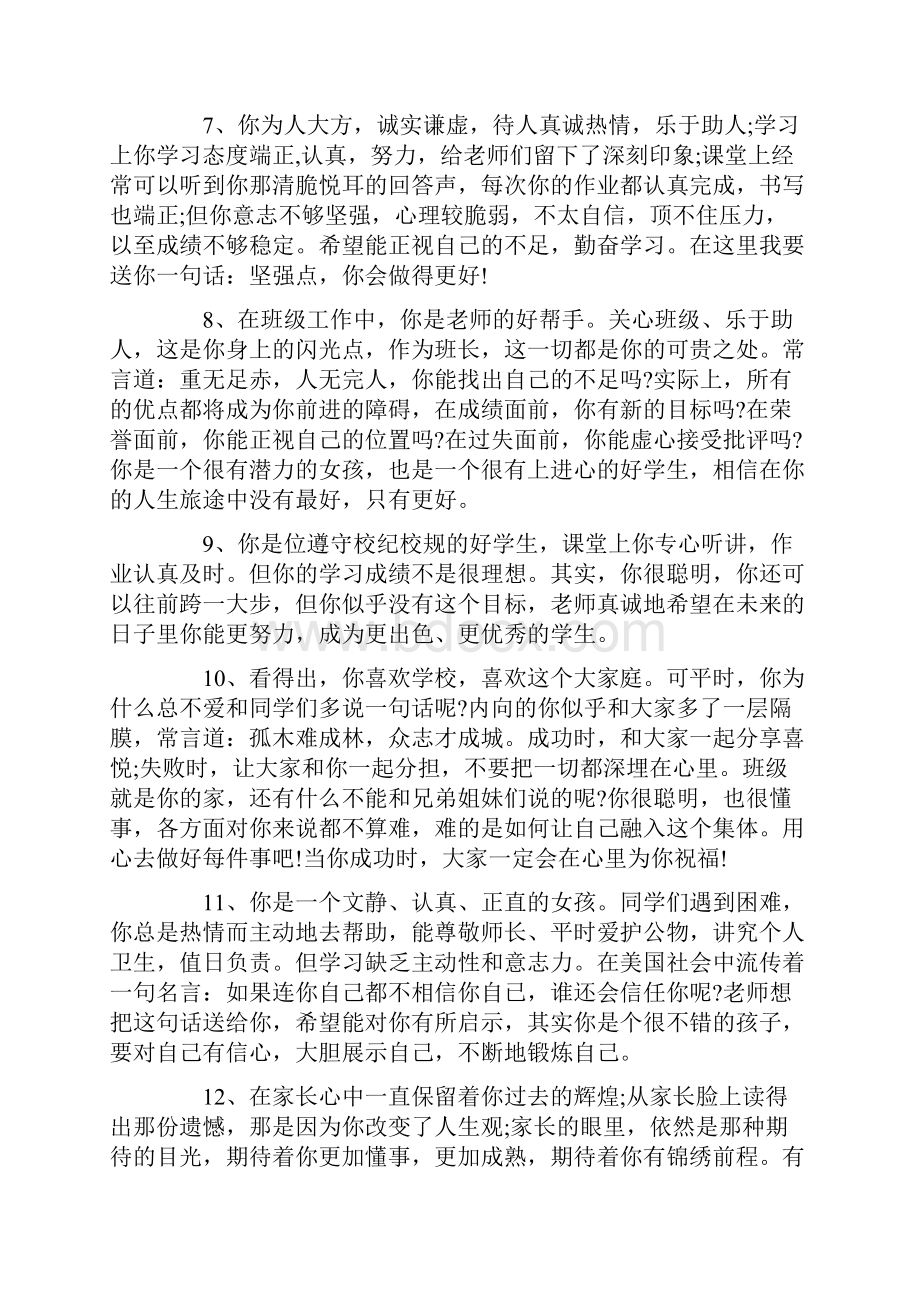 最新高三下学期老师评语精选.docx_第3页