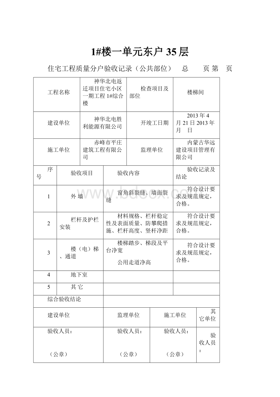 1#楼一单元东户35层.docx_第1页