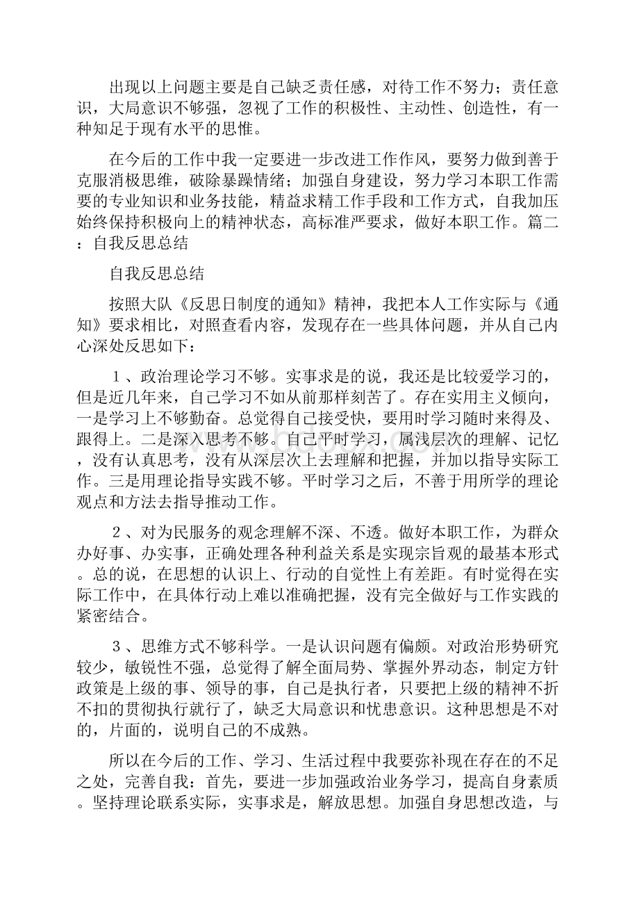 最后在今后的工作和生活中我将继续对自己高标准严要求不断加强学习开拓创新word版本 18页.docx_第2页