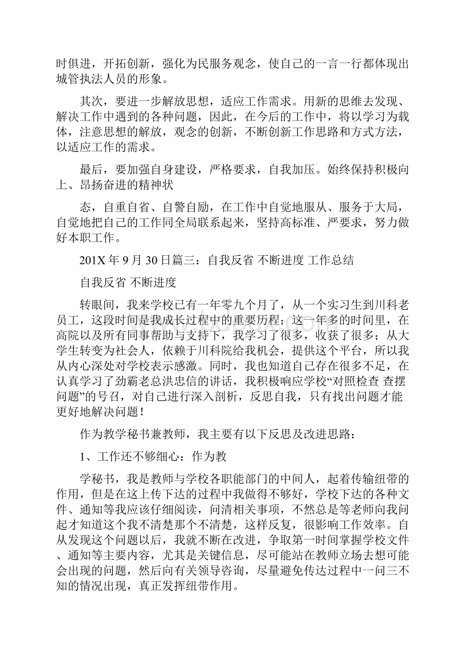 最后在今后的工作和生活中我将继续对自己高标准严要求不断加强学习开拓创新word版本 18页.docx_第3页