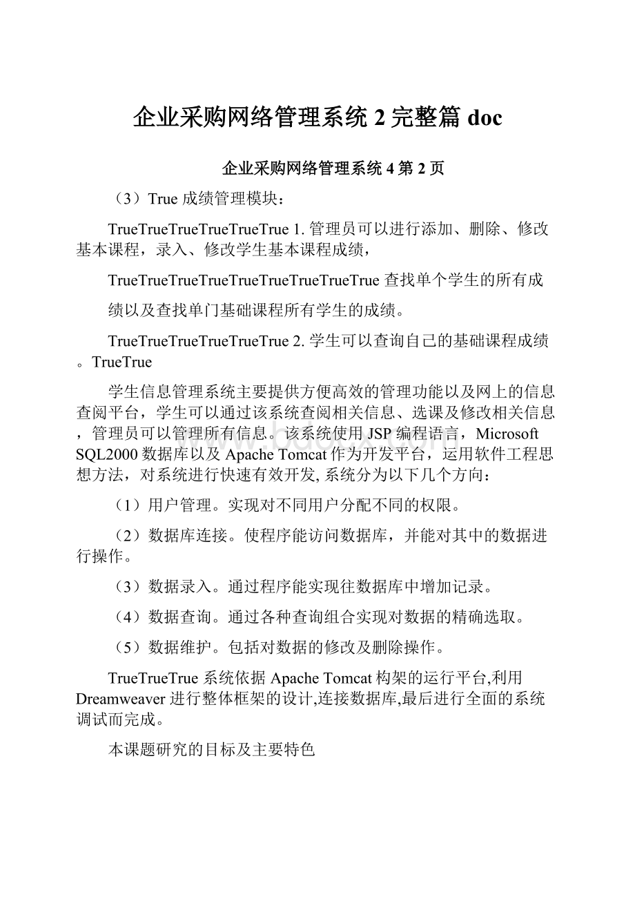 企业采购网络管理系统2完整篇doc.docx_第1页