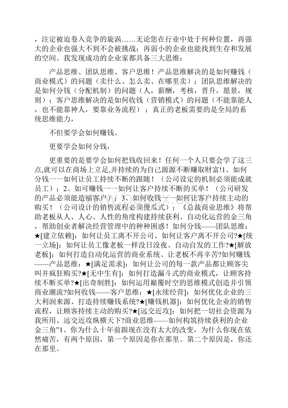 总裁商业思维是什么样.docx_第2页