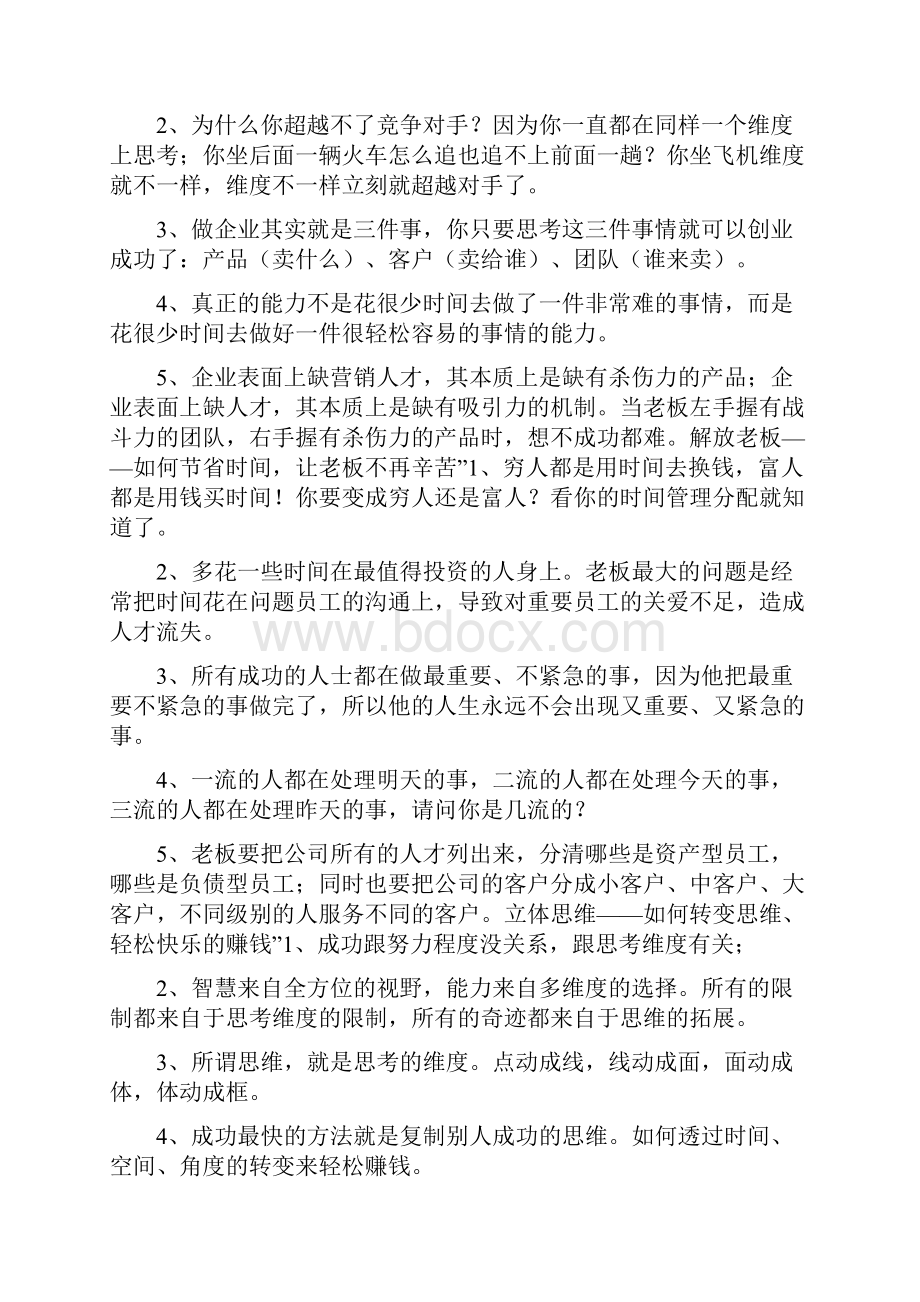 总裁商业思维是什么样.docx_第3页