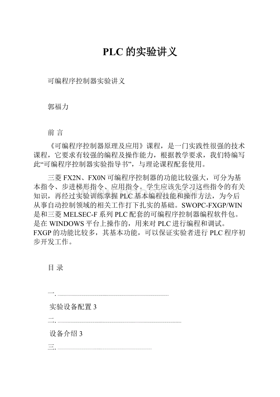 PLC的实验讲义.docx_第1页