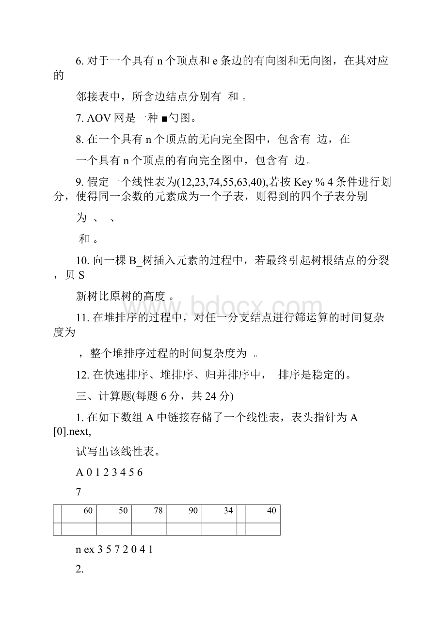 广州大学插本数据结构试题.docx_第3页