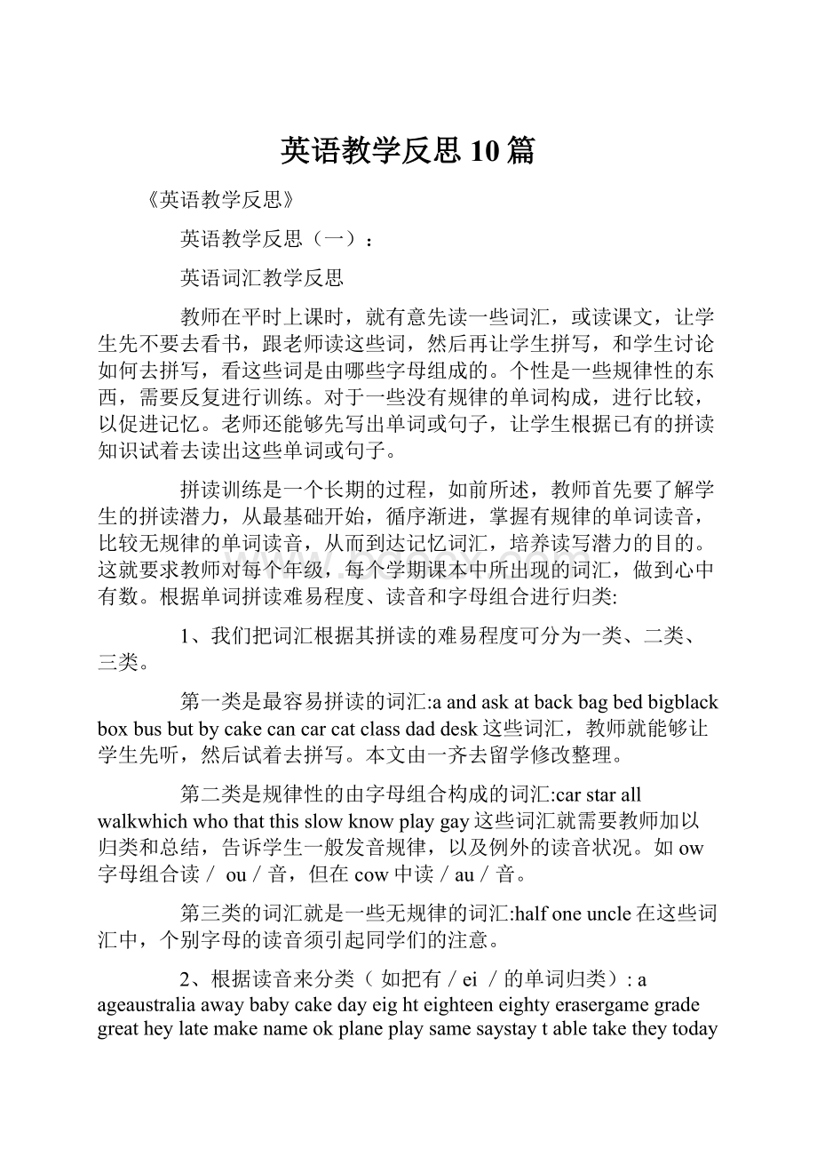 英语教学反思10篇.docx_第1页