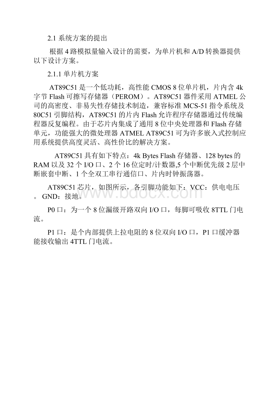 基于PCF8591数字电压表设计.docx_第3页