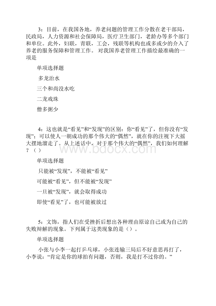 将乐事业编招聘考试真题及答案解析可复制.docx_第2页