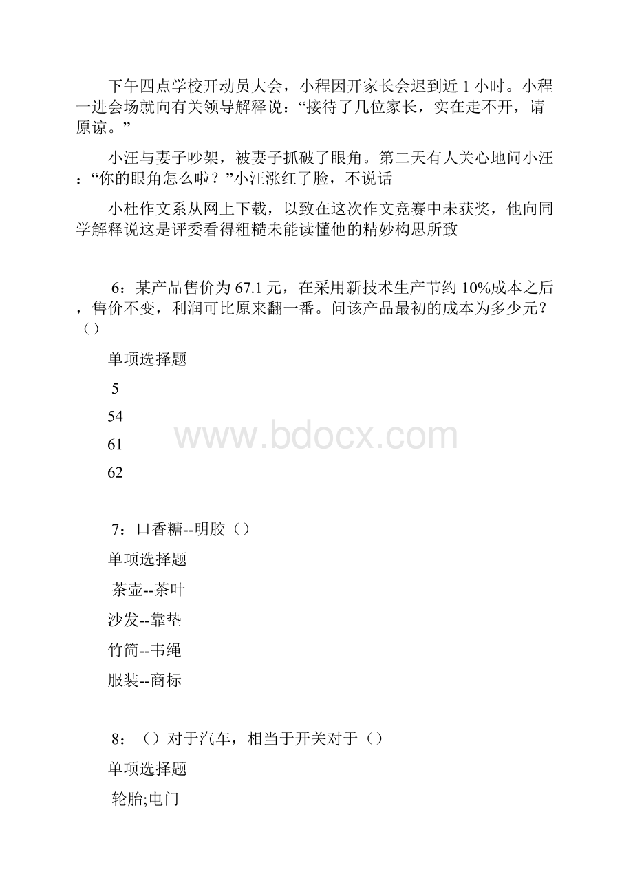 将乐事业编招聘考试真题及答案解析可复制.docx_第3页