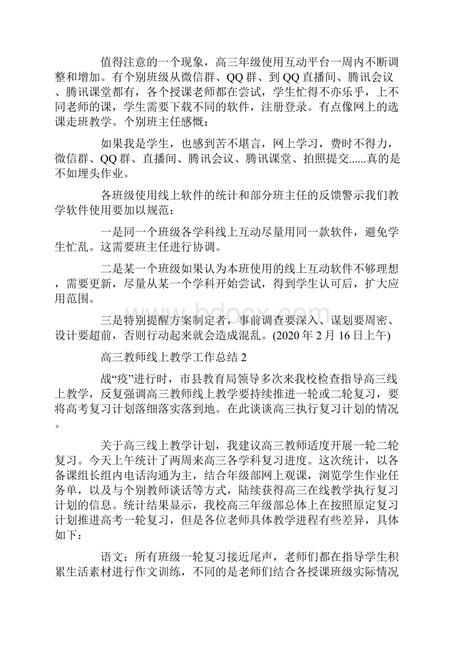 高三教师线上教学工作总结范文五篇教师线上教学工作总结.docx_第2页