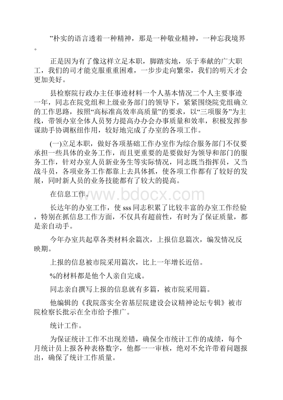 个人先进事迹材料3篇.docx_第2页