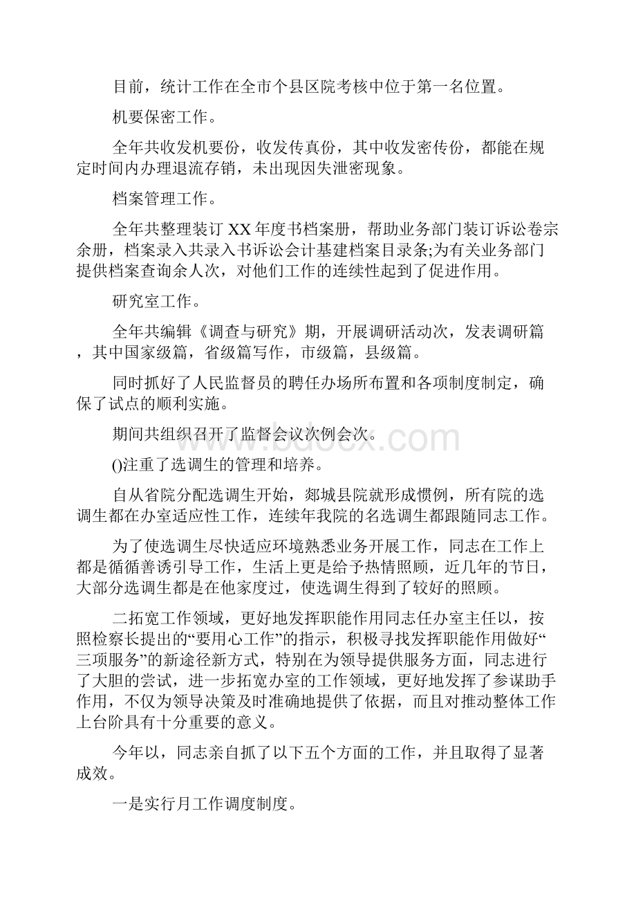 个人先进事迹材料3篇.docx_第3页