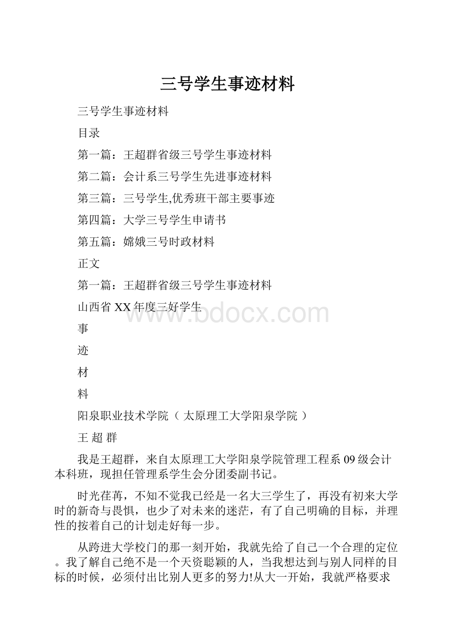 三号学生事迹材料.docx_第1页