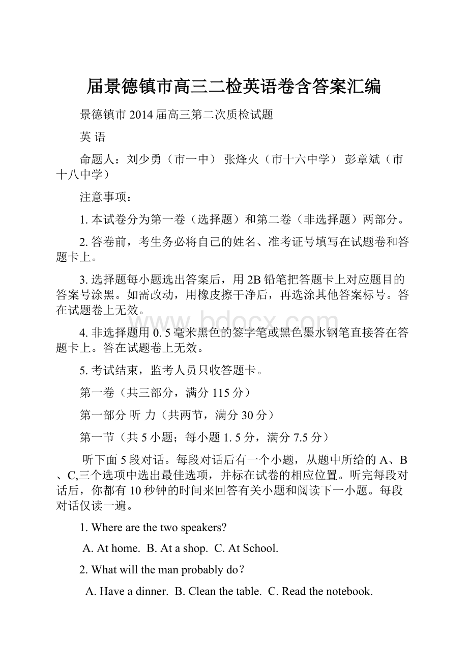 届景德镇市高三二检英语卷含答案汇编.docx_第1页