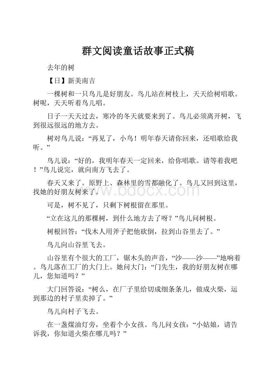 群文阅读童话故事正式稿.docx