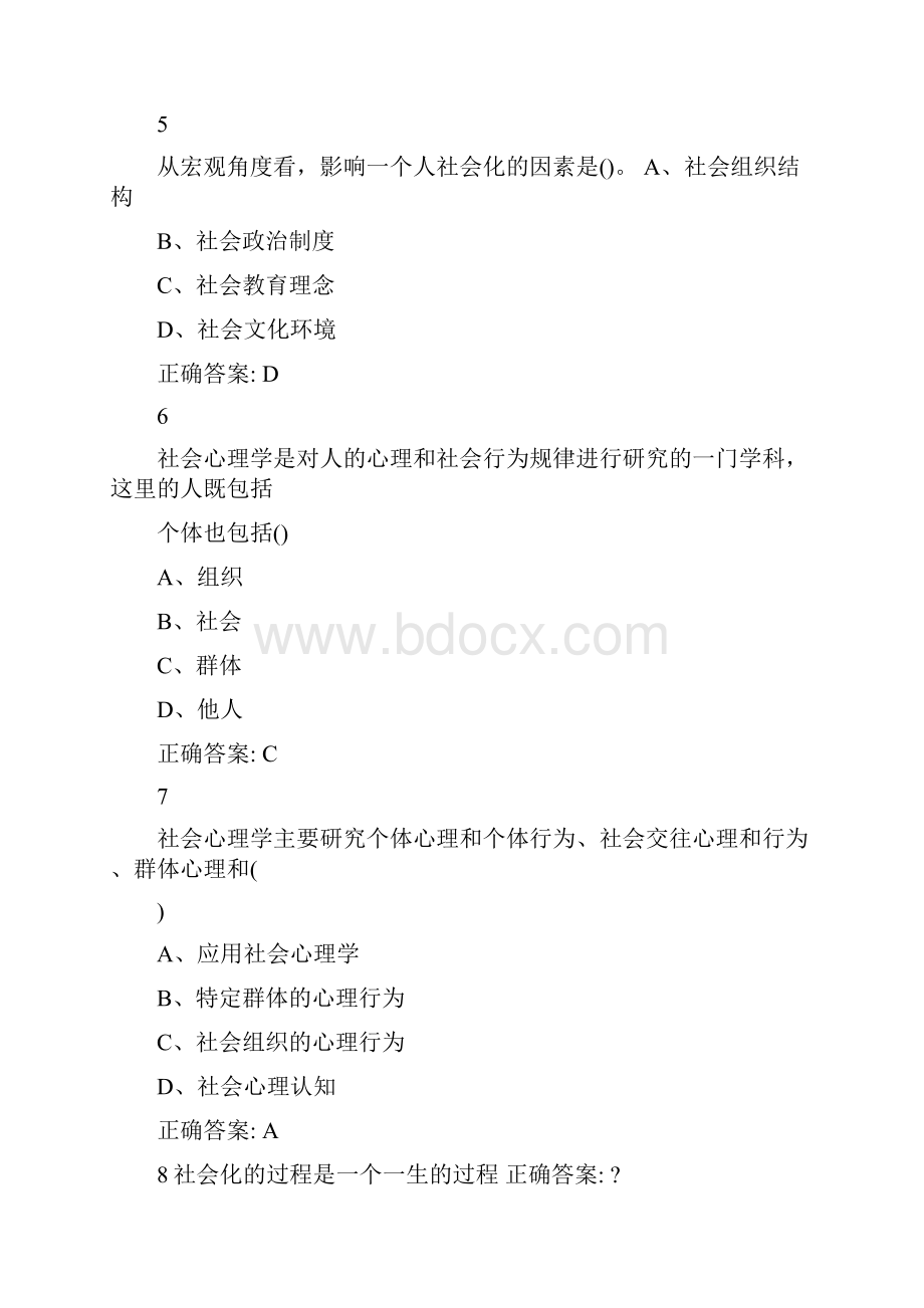 社会心理学超星尔雅满分答案解读.docx_第2页