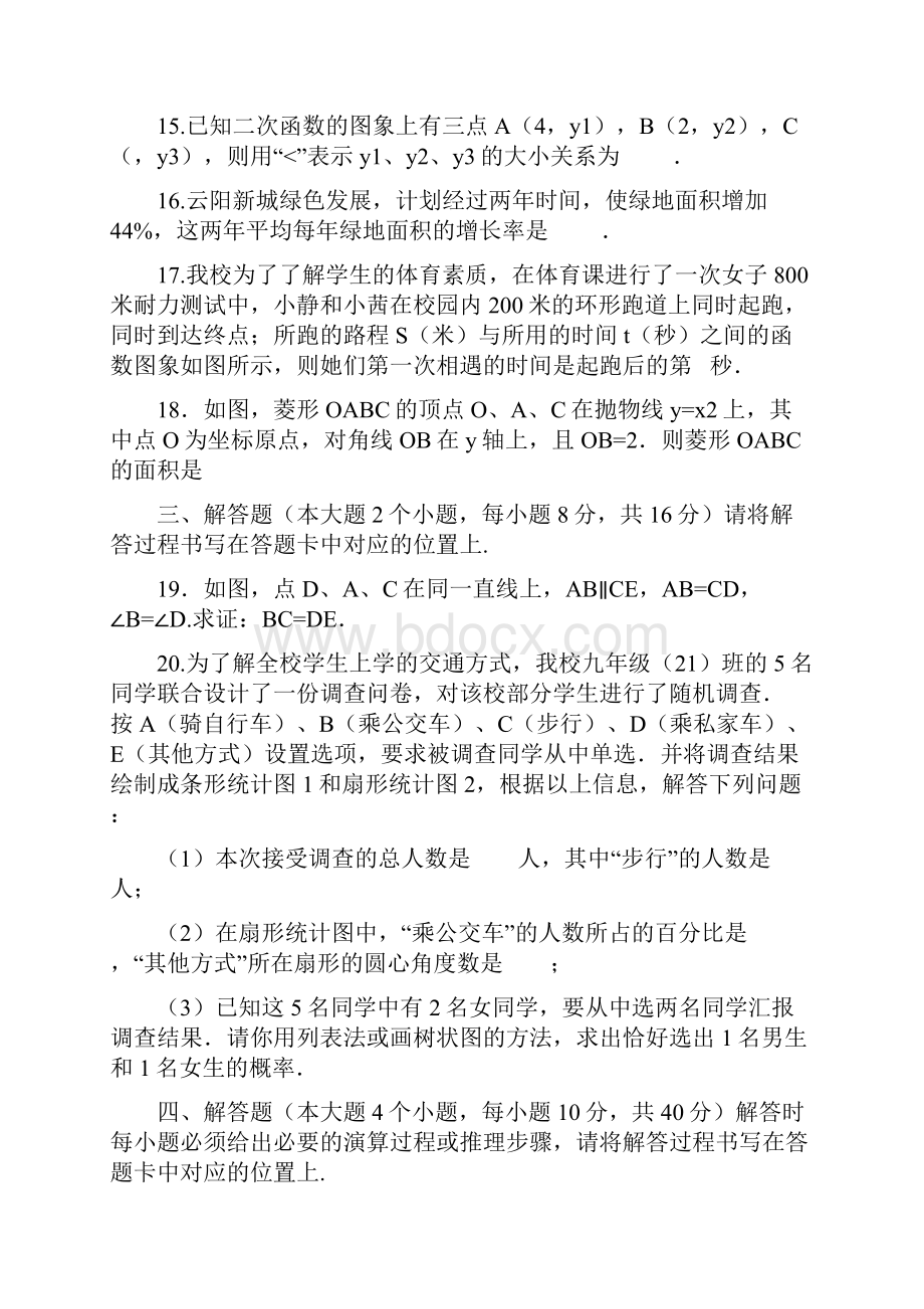 重庆市云阳县第一初级中学学年九年级数学上学期期中检测试题.docx_第3页