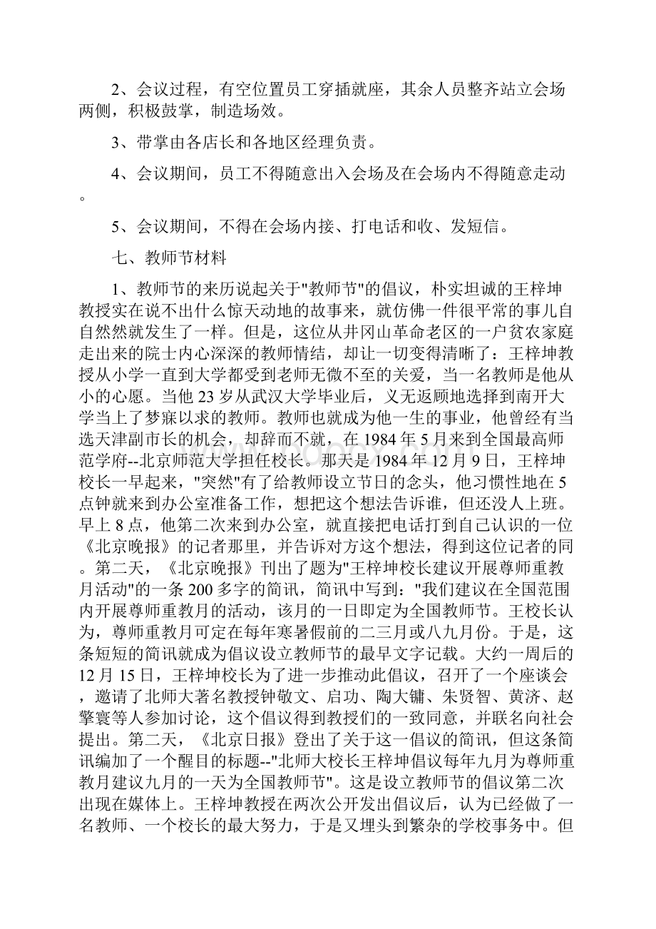 201X教师节活动策划方案.docx_第2页