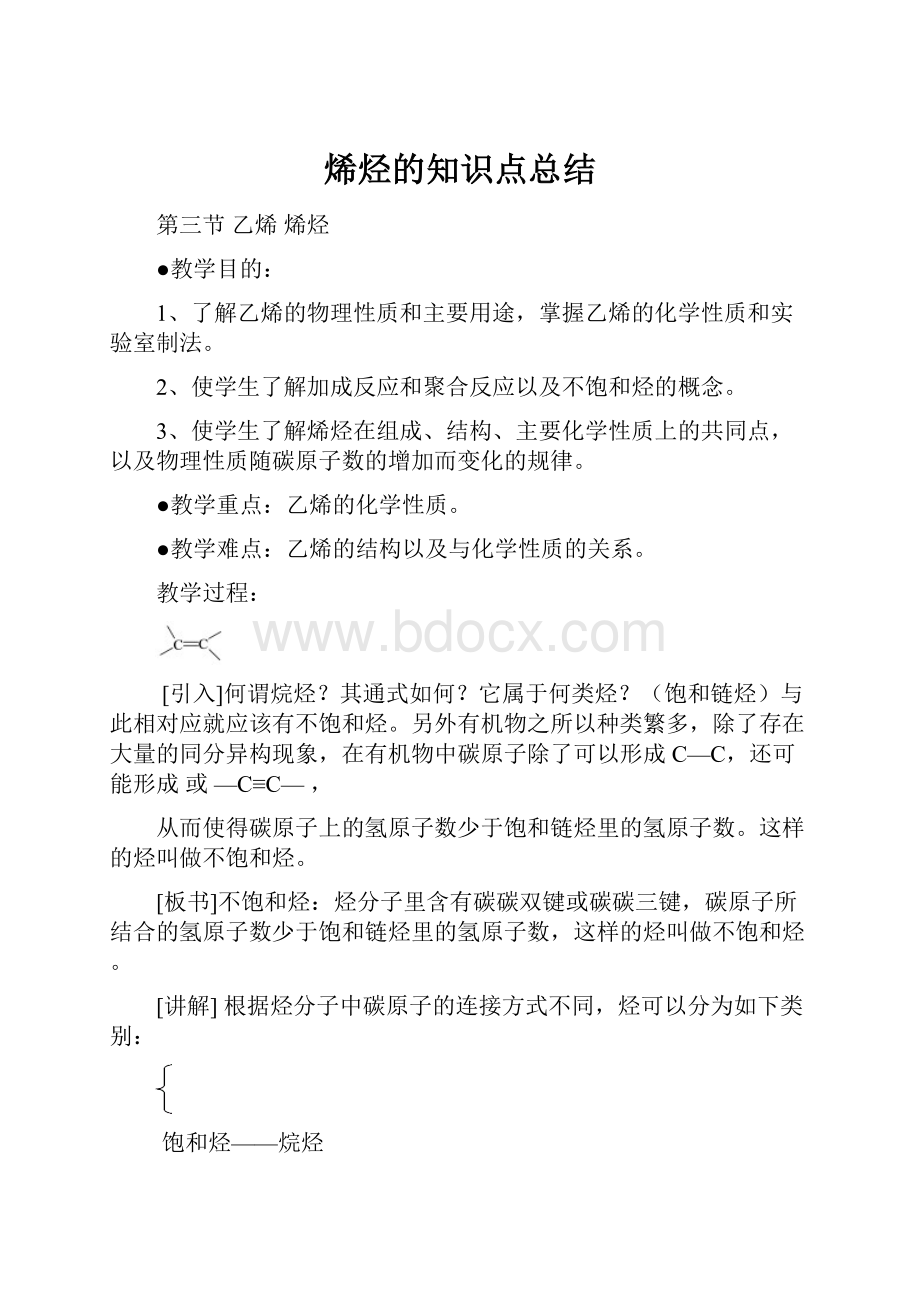 烯烃的知识点总结.docx