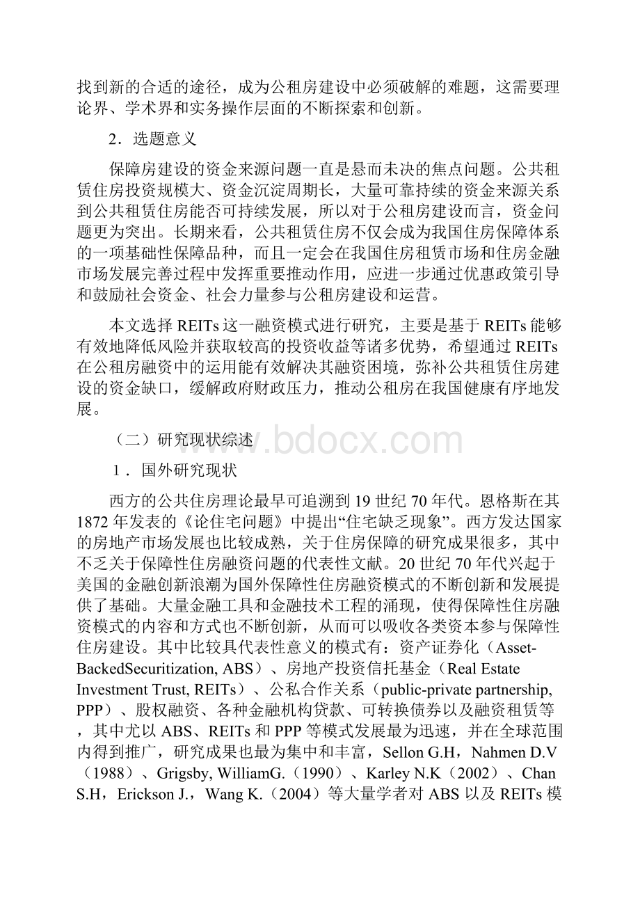 公共租赁住房建设融资模式REITs运用.docx_第3页