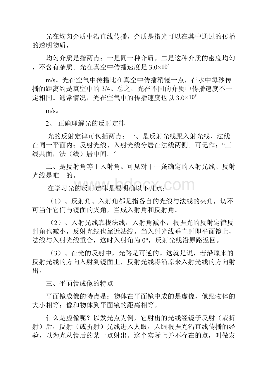 初三物理最新教案中考专题复习第2单元光 精品.docx_第2页