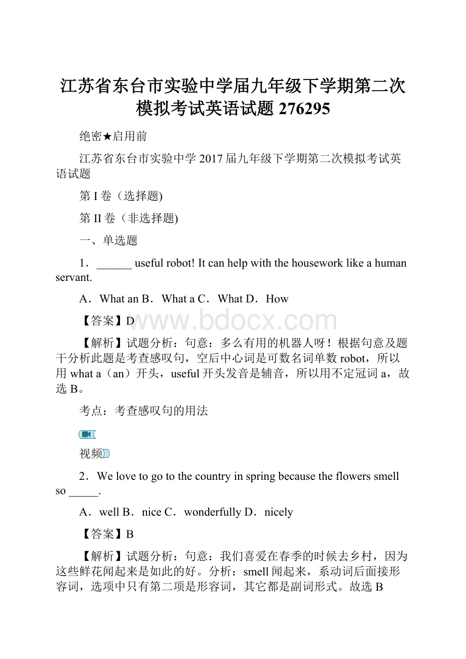 江苏省东台市实验中学届九年级下学期第二次模拟考试英语试题276295.docx_第1页