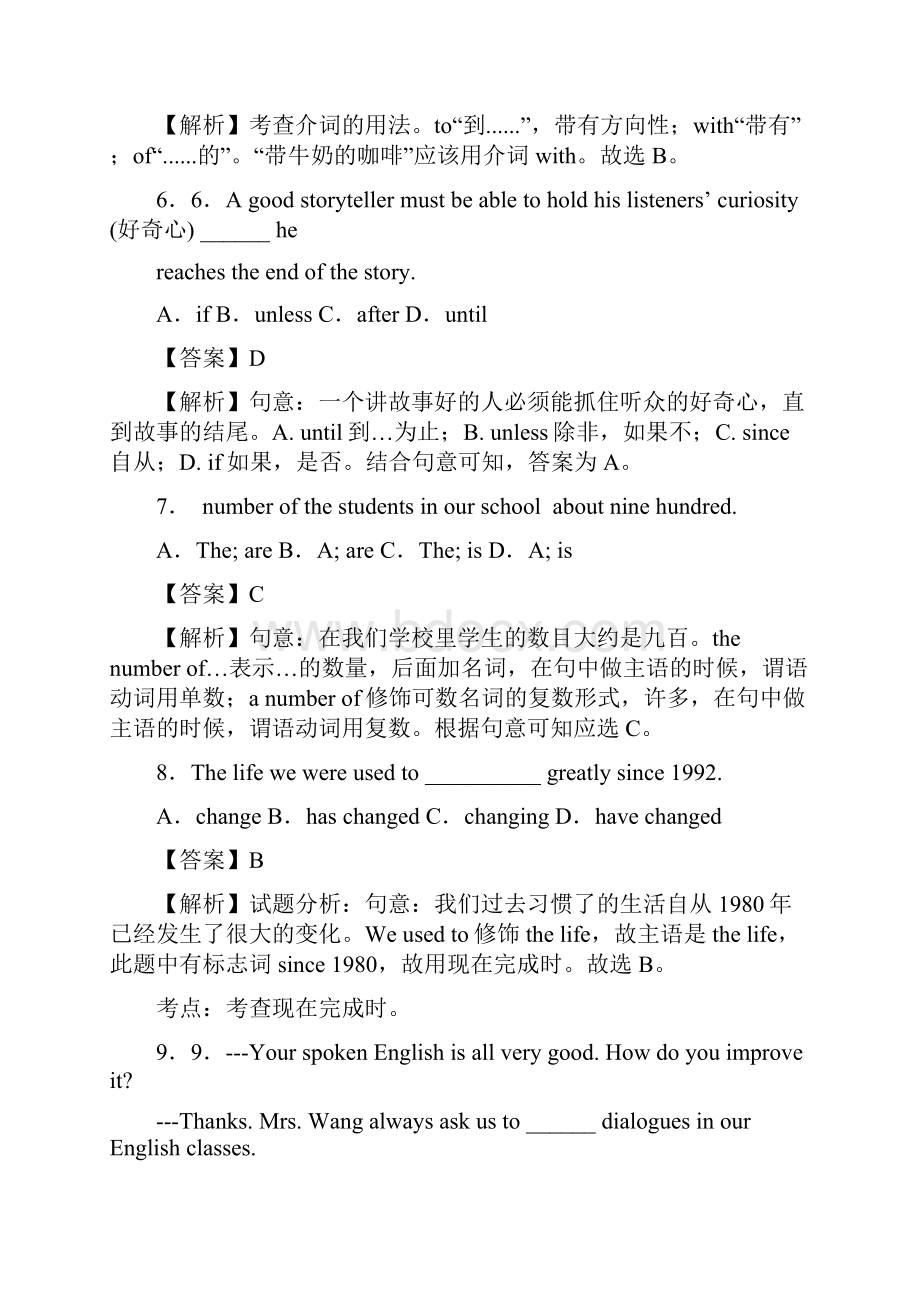 江苏省东台市实验中学届九年级下学期第二次模拟考试英语试题276295.docx_第3页