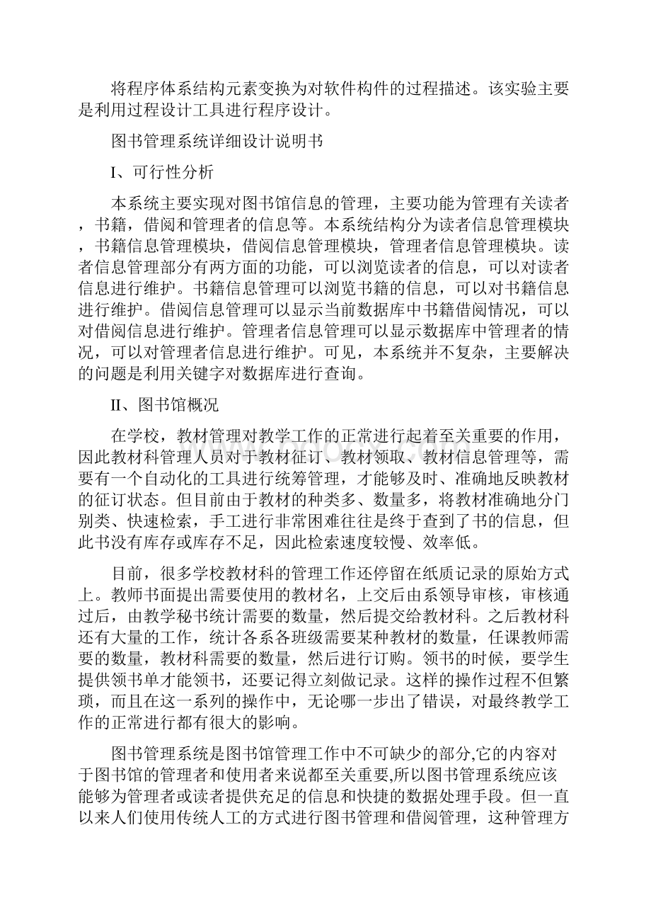 图书管理信息系统.docx_第2页