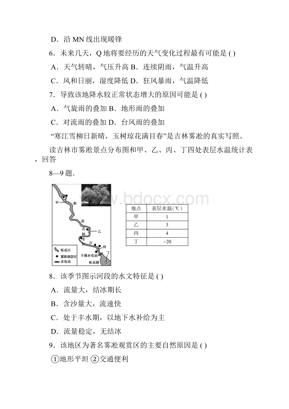 河北省百校联盟届高三新课标大联考一地理试题.docx_第3页