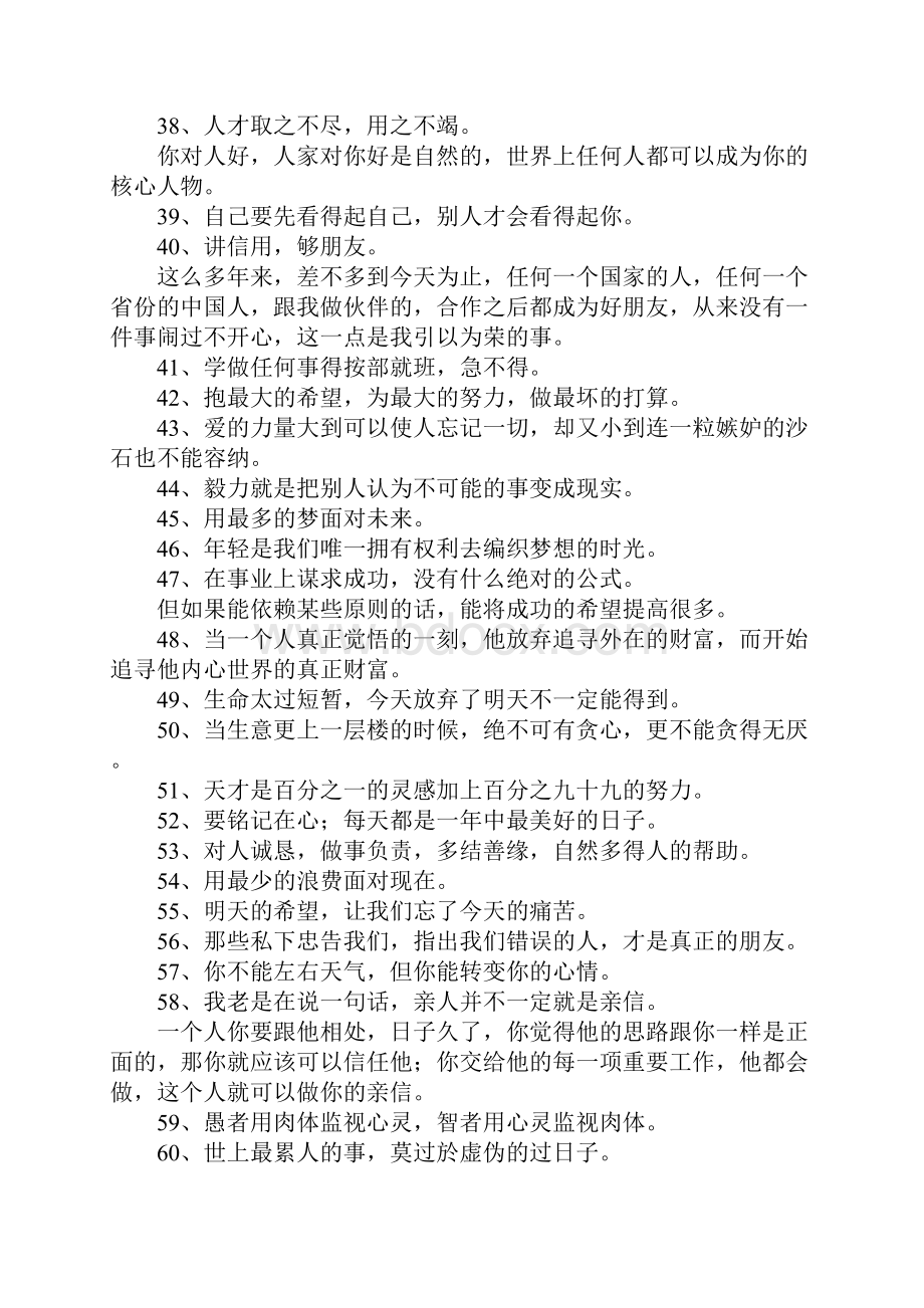 李嘉诚名言大全.docx_第3页