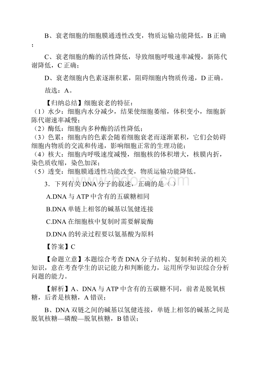 四川省成都市届高三第三次诊断考试理综生物试题及答案.docx_第3页