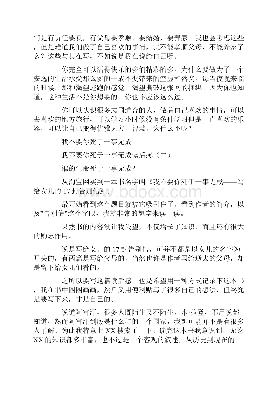 我不要你死于一事无成读后感.docx_第2页