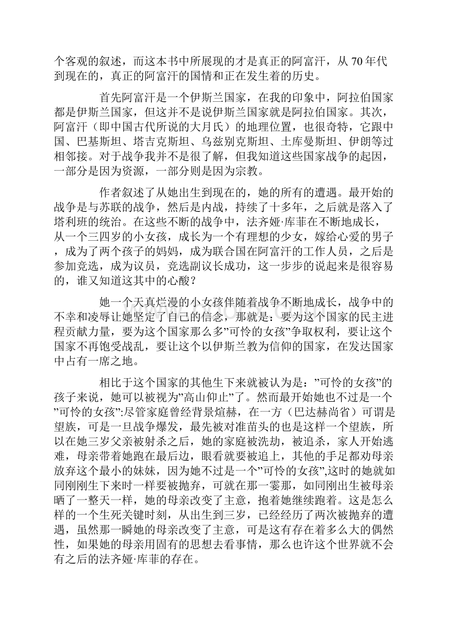 我不要你死于一事无成读后感.docx_第3页