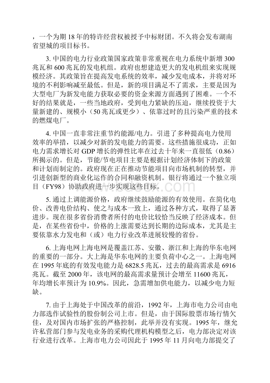 项目管理项目名称中国外高桥火电厂项目.docx_第2页