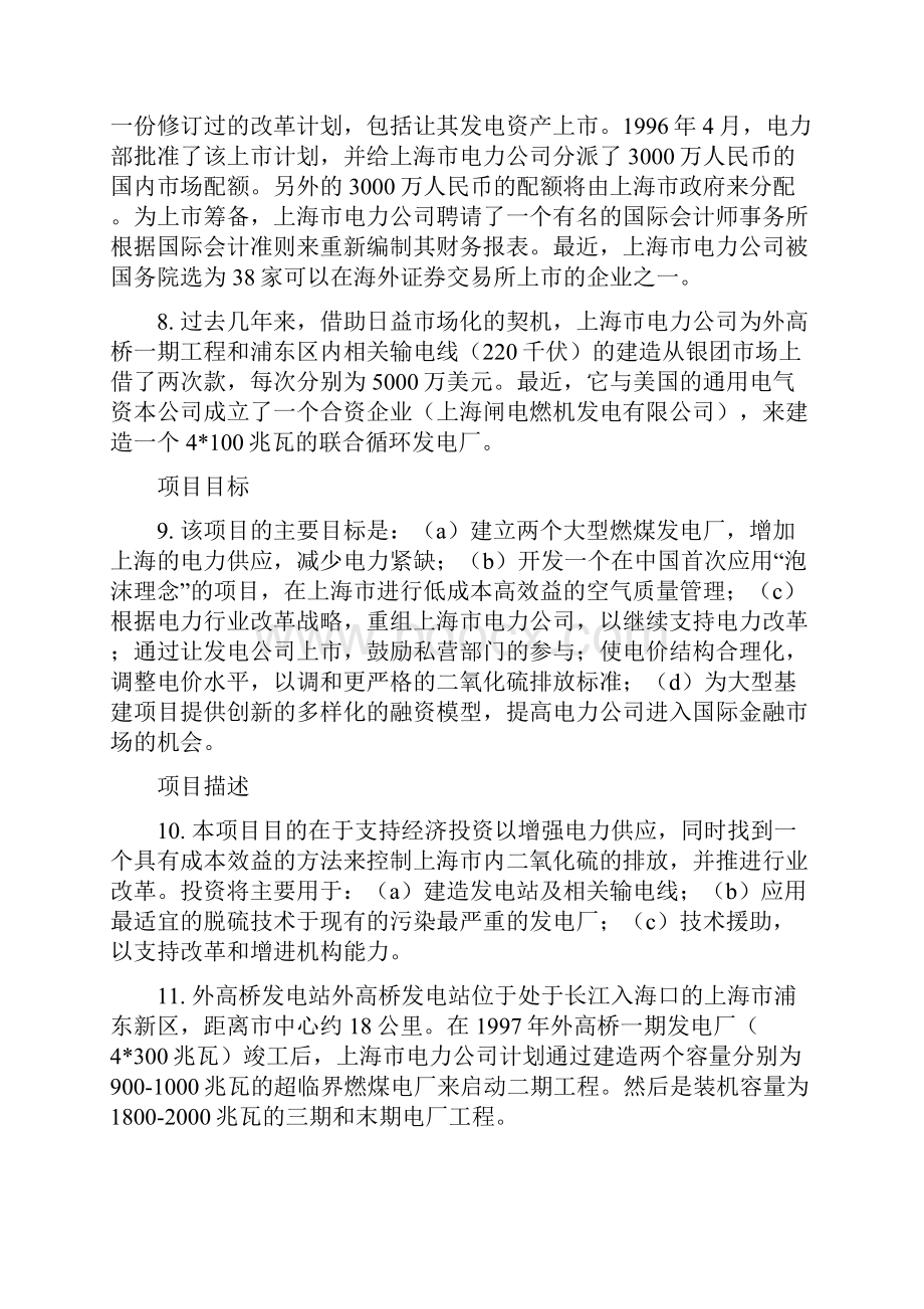 项目管理项目名称中国外高桥火电厂项目.docx_第3页