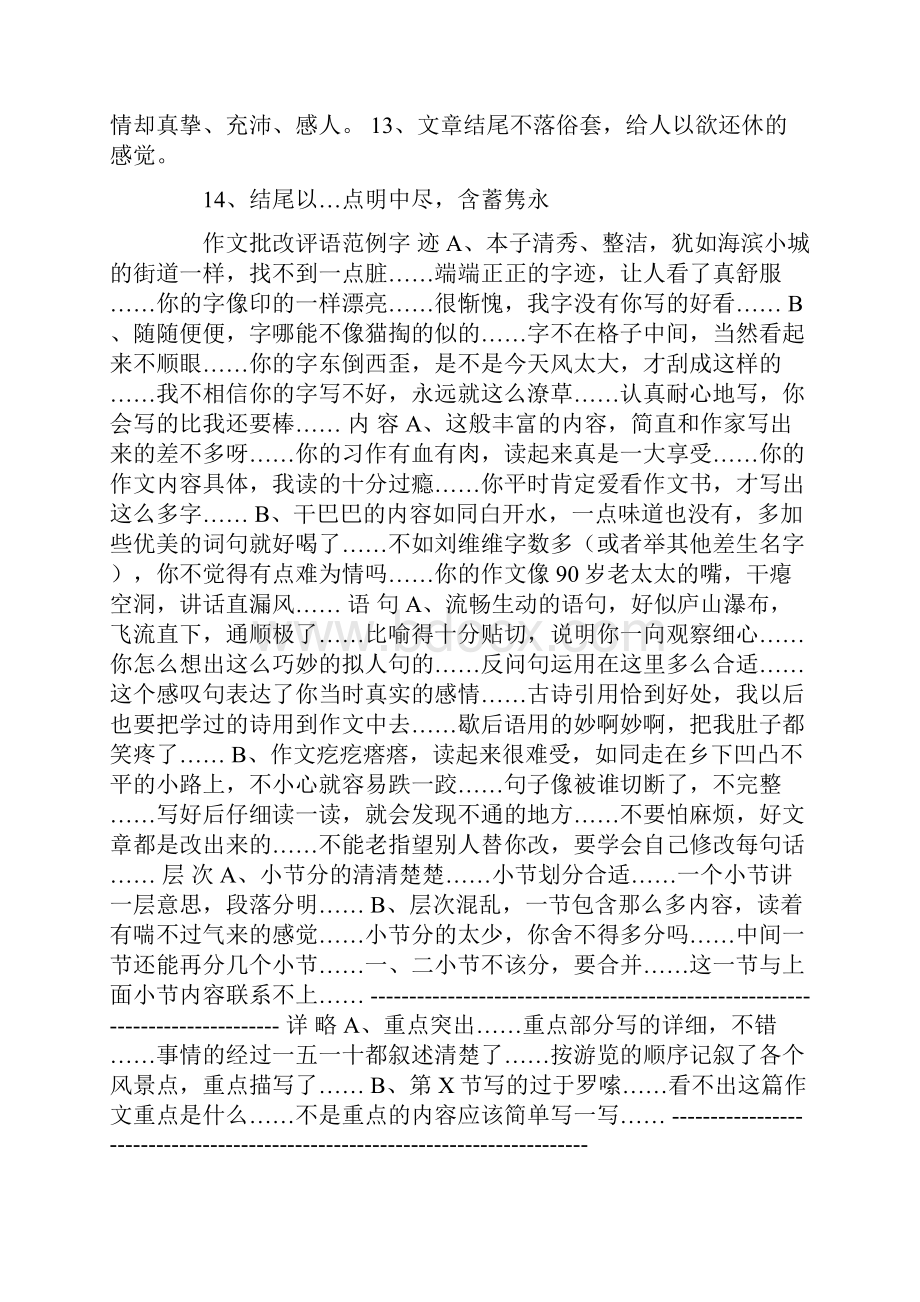 最新三年级下册作文评语资料.docx_第3页