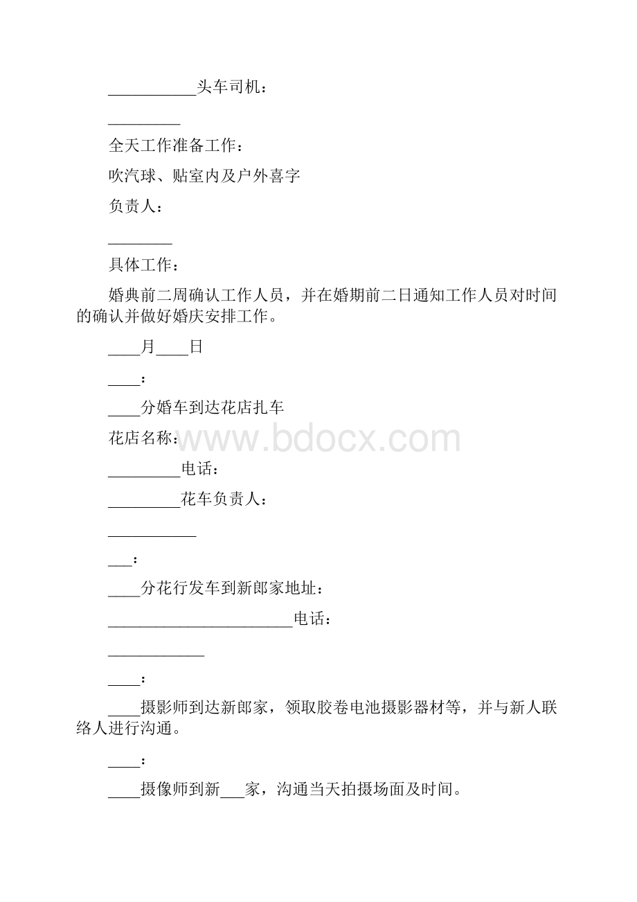 婚礼流程会场布置前期准备策划书最新篇.docx_第3页