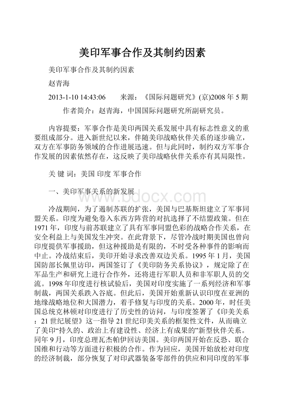 美印军事合作及其制约因素.docx