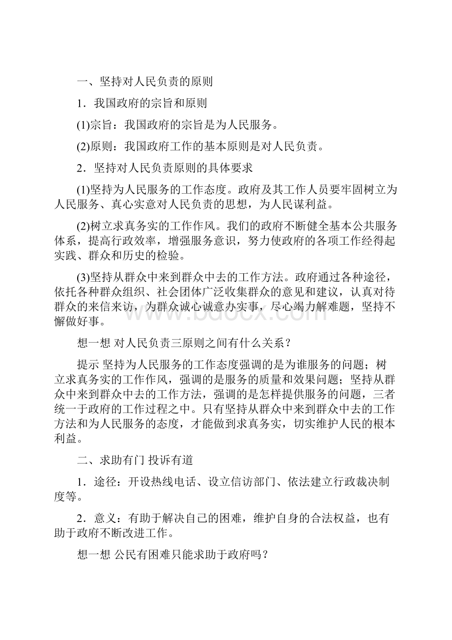 高中政治第二单元第三课我国政府是人民的政府2政府的责任对人民负责讲义2.docx_第2页