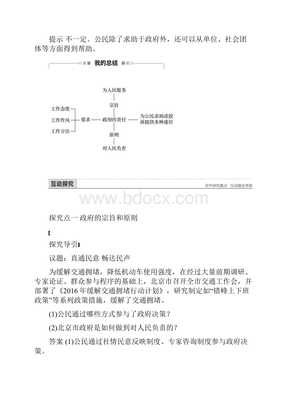 高中政治第二单元第三课我国政府是人民的政府2政府的责任对人民负责讲义2.docx_第3页