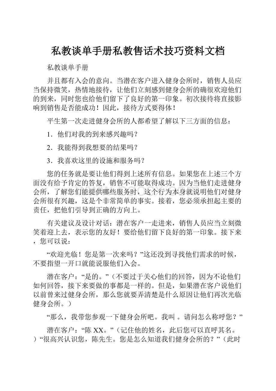 私教谈单手册私教售话术技巧资料文档.docx