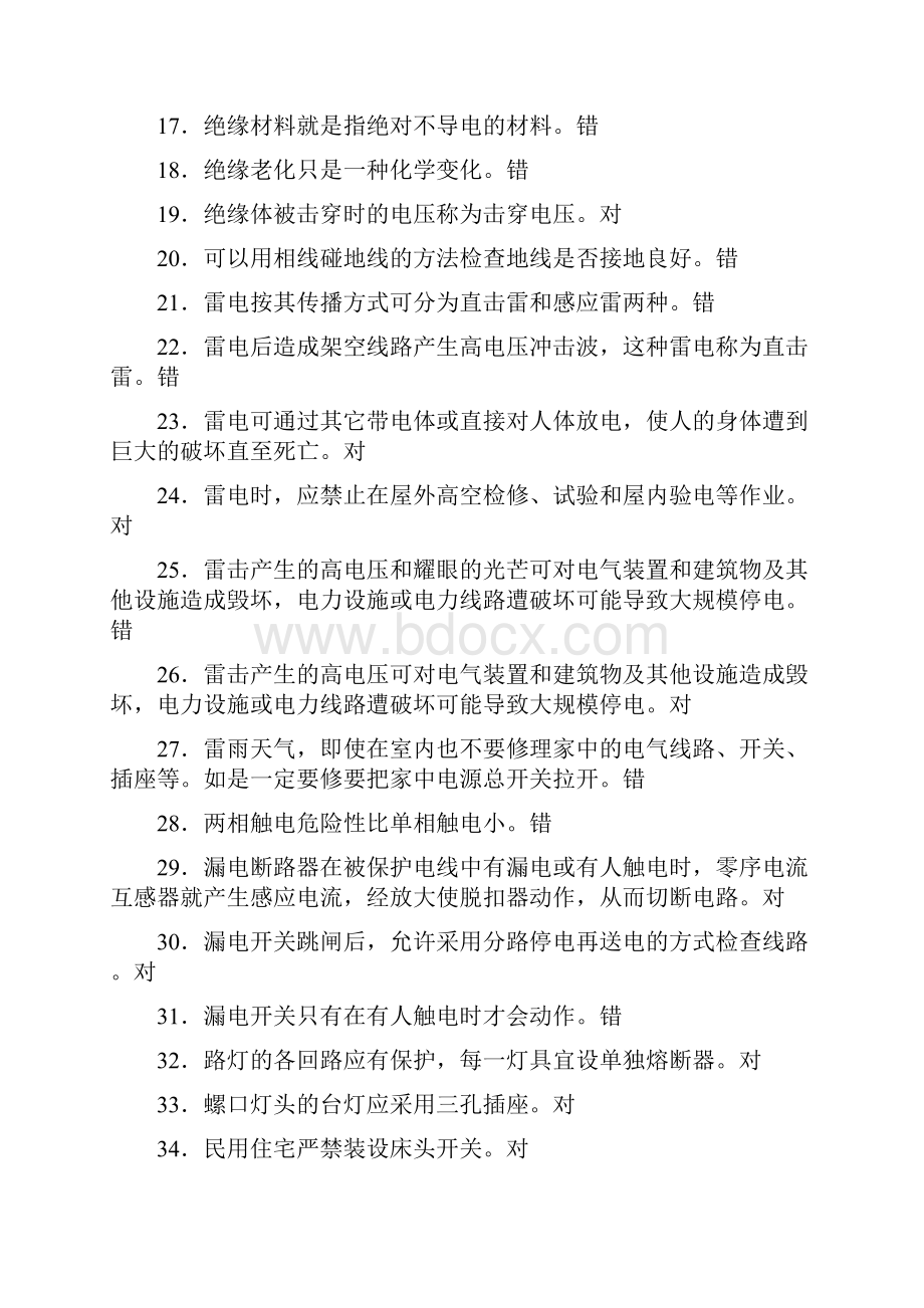 新理论复习题.docx_第2页